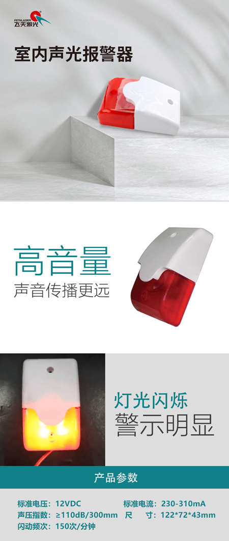 室内声光报警器手机站详情页.jpg