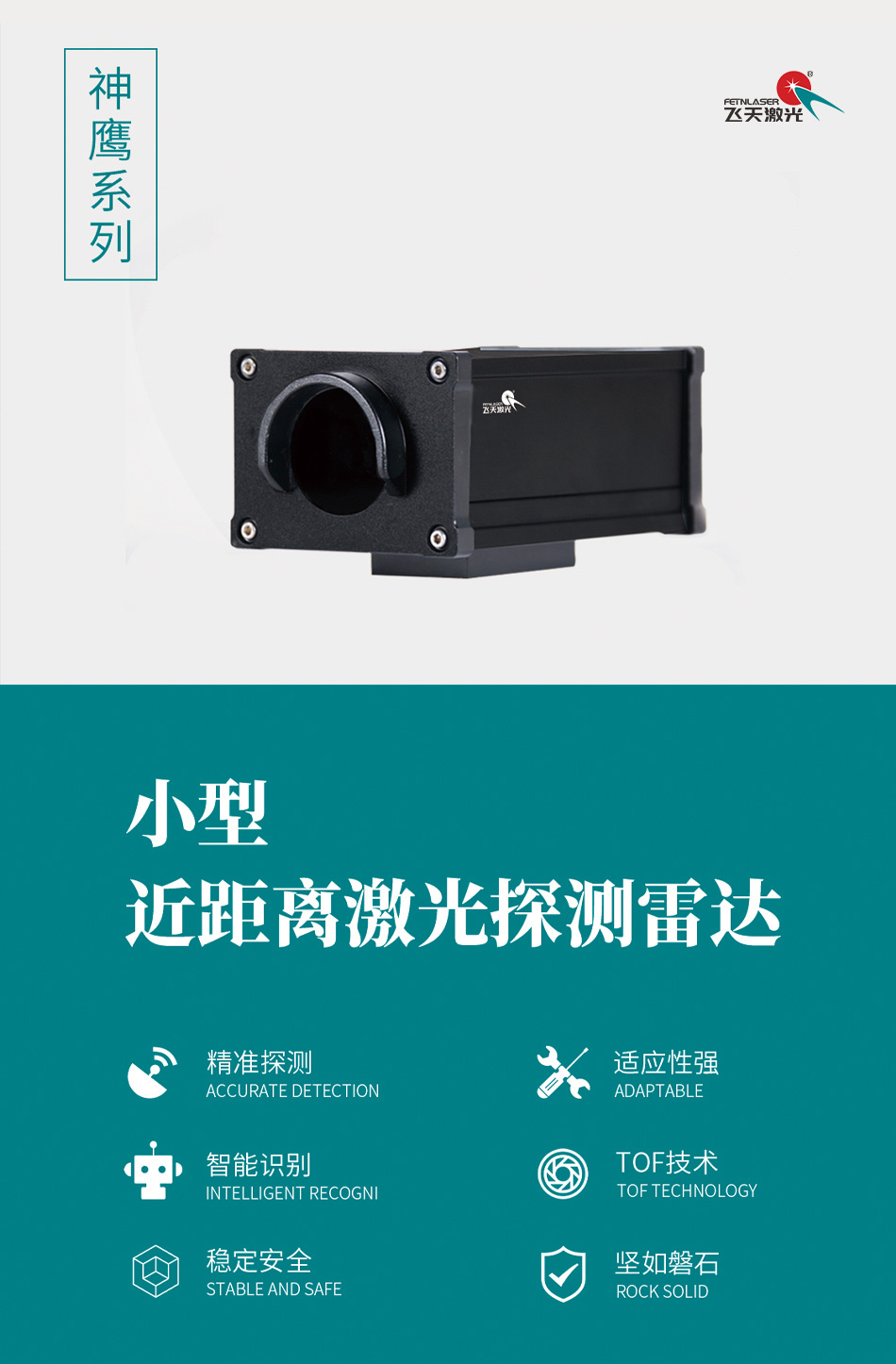 小型近距离激光探测雷达_01.jpg 小型近距离激光探测雷达_01.jpg