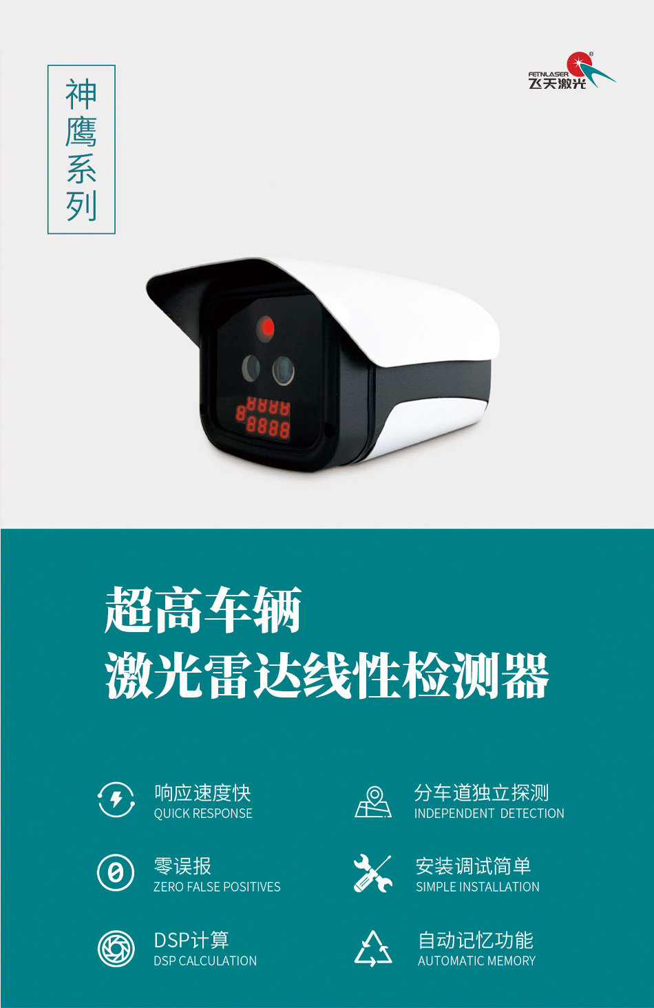 超高车辆激光雷达线性检测器_01.jpg 超高车辆激光雷达线性检测器_01.jpg