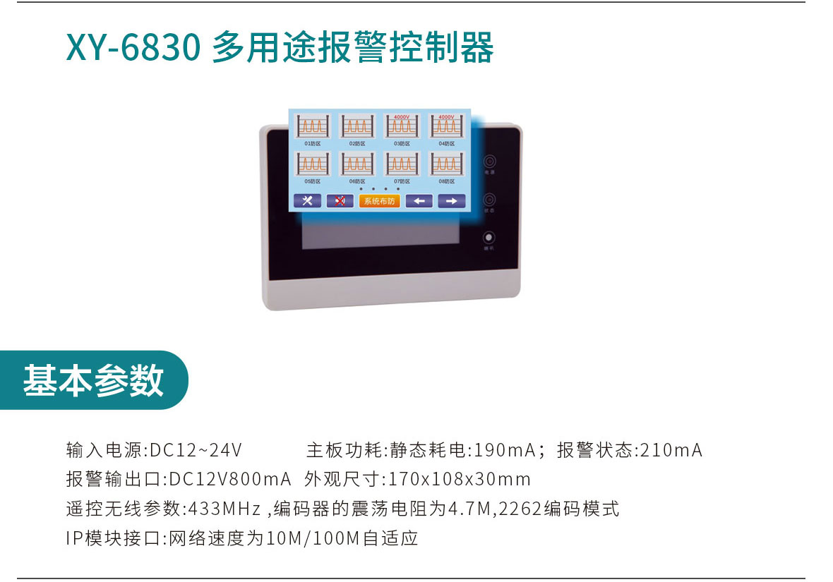 多用途报警控制器_02.jpg