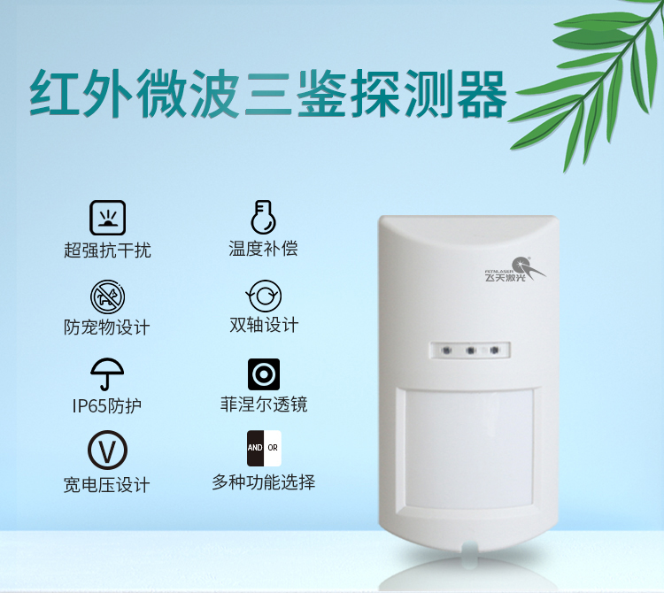 红外微波三鉴探测器.jpg 红外微波三鉴探测器.jpg