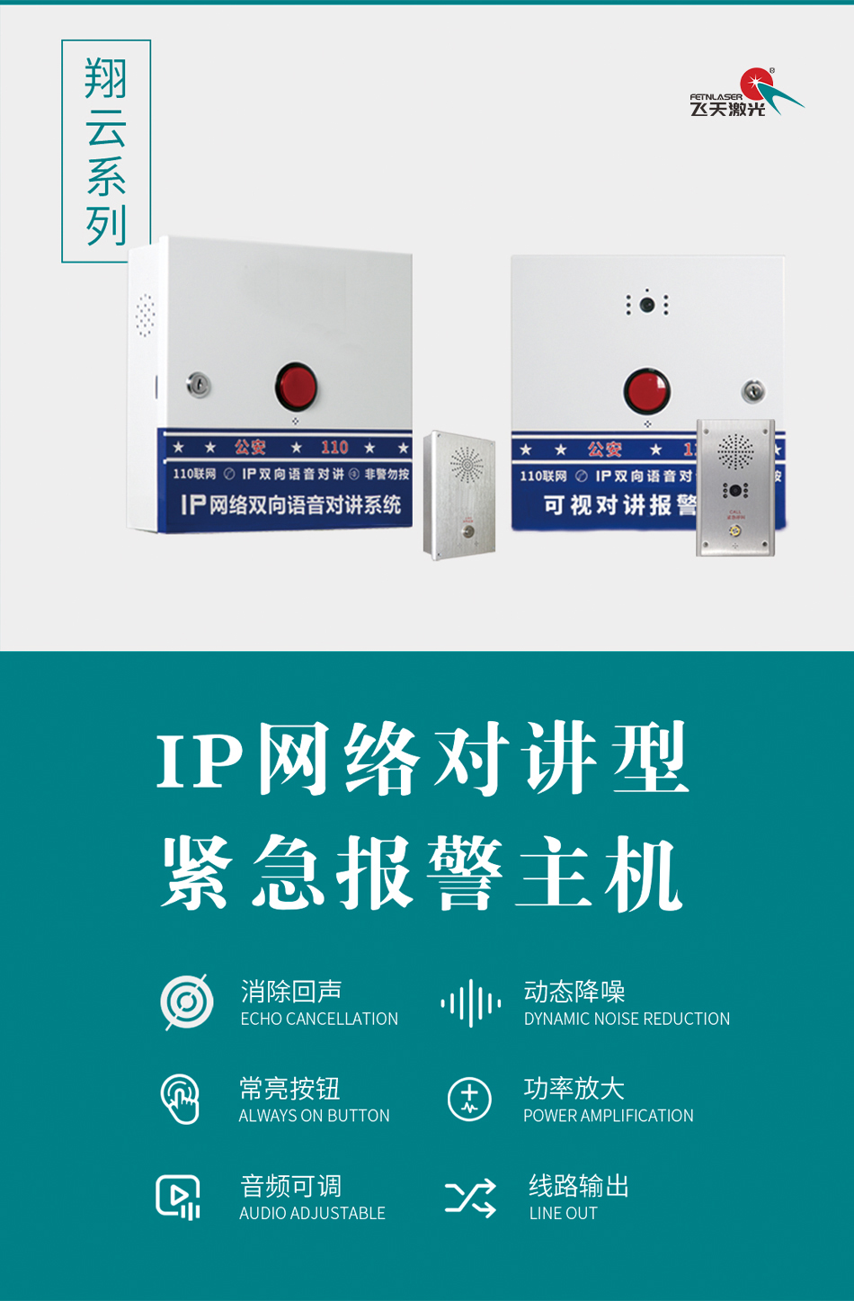 IP一键紧急求助报警主机_01.jpg