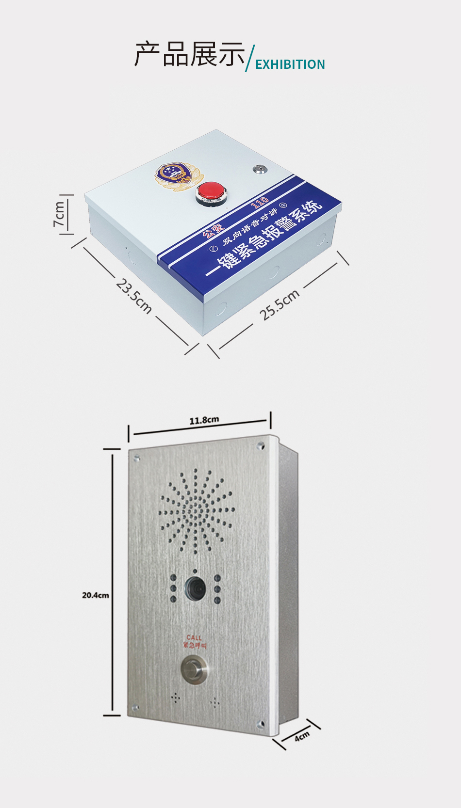 IP一键紧急求助报警主机_04.jpg