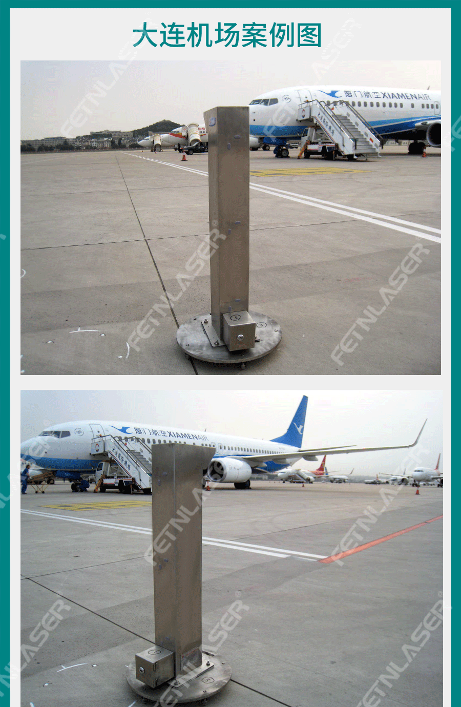 大连机场便携式激光对射应用案例_01.png