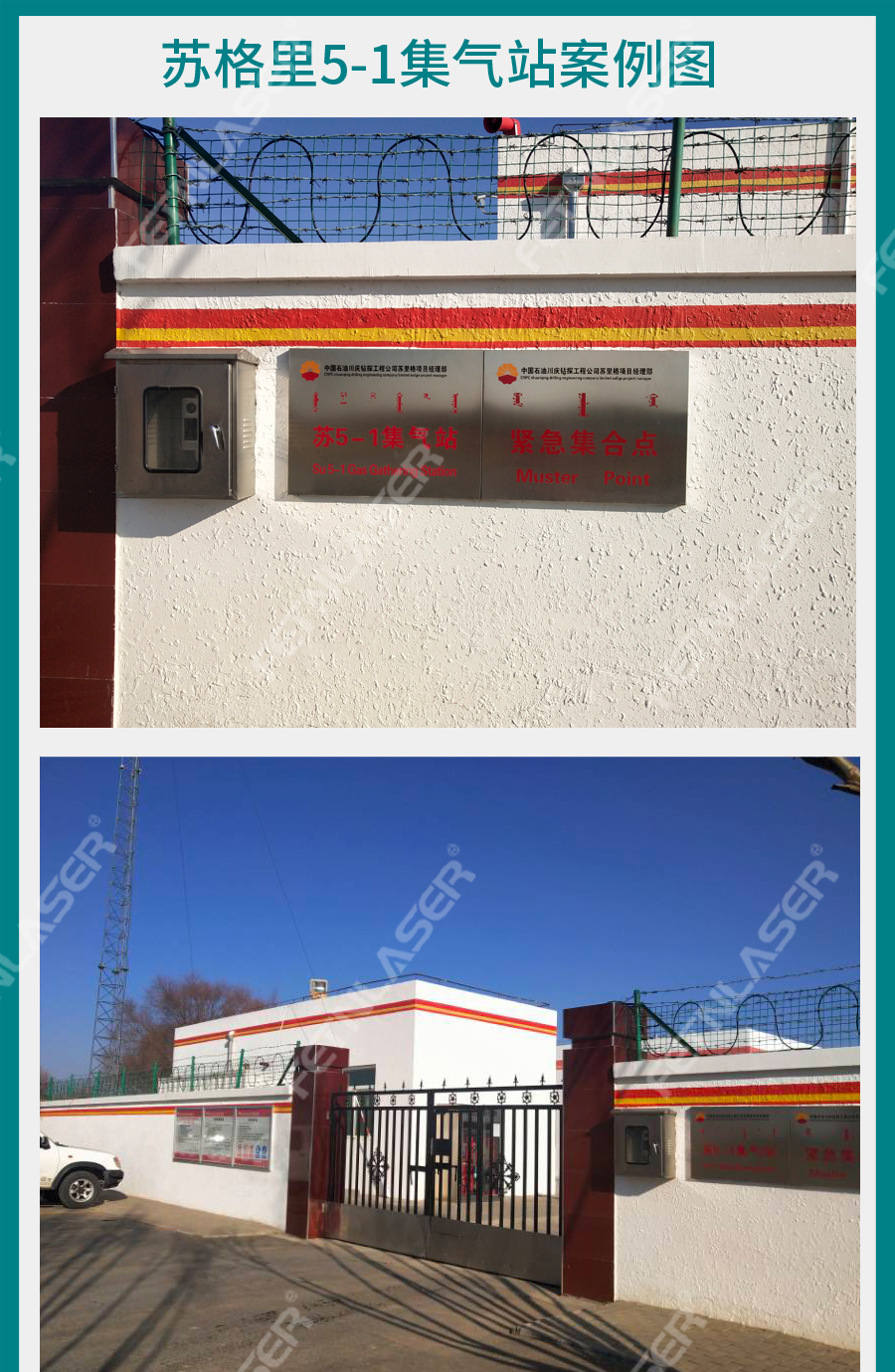 苏格里5-1集气站案例图_01.jpg