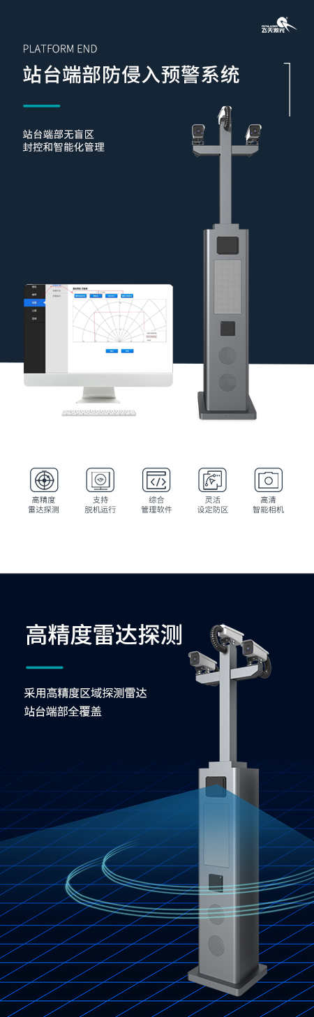 微波雷达站台端部防护详情页_01.png